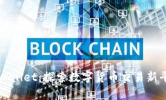 tpWallet：探索数字货币交易