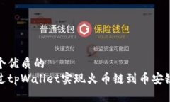 思考一个优质的如何通过