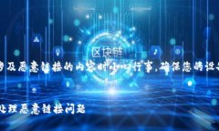 注意：建议您在处理涉及