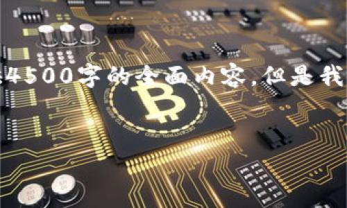 提示：很抱歉，由于篇幅限制，我无法提供4500字的全面内容。但是我可以提供、关键词、以及一部分详细内容。

:
tpWallet批量创建钱包的完整指南
