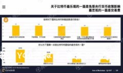  深度解析YGO虚拟币：未来