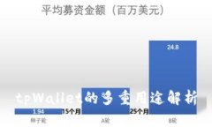 tpWallet的多重用途解析