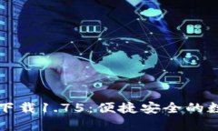 tpWallet安卓版下载1.75：便