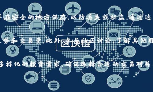   如何在tpWallet中兑换新LUNA币 / 
 guanjianci tpWallet, LUNA币, 数字货币交易 /guanjianci 

近年来，随着区块链技术的发展，数字货币的种类与数量不断增加，其中LUNA币因其独特的机制而受到了广泛关注。尤其是在2022年LUNA项目经历了一次重大的更新，从旧版LUNA币过渡到新版LUNA币。这使得许多投资者和数字资产持有者面临着怎样在tpWallet等钱包中进行新旧LUNA币交换的问题。tpWallet作为一个多币种数字资产管理工具，也为用户提供了便捷的兑换服务。接下来，我们将详细介绍在tpWallet中如何交换新LUNA币，并解答一些常见的相关问题。

tpWallet的基本介绍
tpWallet是一个具有多功能特性的数字资产钱包，支持多种主流数字货币的管理和交易。其智能合约技术为用户提供了安全的资产存储与便捷的交易体验。用户可以通过tpWallet存储比特币、以太坊、LUNA币等多种数字货币，同时支持跨链交易和资产兑换。特别是在新LUNA币上线之后，tpWallet也进行了相应的功能更新，以满足用户的兑换需求。

在tpWallet中兑换新LUNA币的步骤
在tpWallet中兑换新LUNA币的流程相对简单，用户只需按照以下步骤进行操作：

1. **下载和安装tpWallet**：如果您还没有安装tpWallet，请在您的设备上下载并安装应用程序。tpWallet支持跨平台使用，用户可以在安卓和iOS设备上找到适合的版本。

2. **创建或导入钱包**：按照应用中的提示创建新钱包或导入已有钱包。如果您是新用户，确保记录下助记词以保障资产安全。

3. **充值旧LUNA币**：在钱包中，选择旧版LUNA币并将其充值到您的tpWallet账户。您可以通过已有的交易所或其他钱包转账给您的tpWallet地址。

4. **进行币种兑换**：在钱包主页选择“兑换”功能，选择旧LUNA币的数量，并选择要兑换的新LUNA币，确认交易信息后，点击确认进行兑换。

5. **查看交易记录**：兑换成功后，您可以在“交易记录”中查看本次兑换的信息，新的LUNA币将会显示在您的资产列表中。

对新LUNA币的基本了解
新LUNA币是LUNA项目在经历重大变动之后推出的新版本，旨在提升其生态系统的稳定性与可持续性。旧版LUNA币的崩盘导致了项目重组，新LUNA币在许多方面进行了重新设计，包括治理结构、稳定币机制等，这些都影响了用户在进行兑换的决策。

值得一提的是，新LUNA币为了吸引用户，通常会配合一些激励措施，包括交易返现、持币奖励等。因此，了解新LUNA币的基本信息和市场动态，对于用户在tpWallet中进行更好的资产管理至关重要。

常见的相关问题

h41. 为什么需要在tpWallet中兑换新旧LUNA币？/h4
在近年来数字货币市场不断变化的背景下，用户持有的旧版LUNA币面临着贬值的风险。兑换为新版LUNA币后，能够保障用户的资产安全，同时享受新版LUNA项目带来的新机遇。旧版LUNA币的价值在其崩盘后几乎归零，而新LUNA币则是基于新机制和新团队的再推出，具有一定的增值潜力。

h42. 兑换新LUNA币的风险有哪些？/h4
在进行新旧LUNA币兑换时，用户可能面临多个风险。首先，数字货币的市场波动性非常大，兑换时机的不当选择可能导致资产损失。其次，由于市场对新LUNA币的接受度尚未完全明朗，存在价格继续下跌的风险。此外，用户还需要注意兑换平台的操作风险，确保选择可信的交易渠道，以免遭受诈骗或资产损失。

h43. 如何确保tpWallet账户的安全？/h4
保障tpWallet账户的安全是每一个用户应尽的责任。首先，用户应使用复杂的密码并定期更改，避免简单密码导致的资产被盗。其次，启用双重验证可以进一步加强账户安全。此外，用户还应定期备份自己的助记词，并在安全的地方保存，以防丢失或被盗。通过这些措施，可以大大降低资产风险。

h44. 如何评估新LUNA币的投资价值？/h4
在决定投资新LUNA币之前，用户应多方面考量其价值。首先，可以关注项目的白皮书和技术团队，了解其实际应用潜力和市场需求。其次，技术分析和市场行情也是评估的重要指标，用户可以通过专业工具分析价格走势和交易量。此外，参与社区讨论，了解其他用户对新LUNA币的看法也十分重要。综合这些信息后，用户才能做出更为理智的投资决策。

h45. tpWallet支持哪些其他数字货币的兑换？/h4
除了LUNA币之外，tpWallet还支持多种主流数字货币的管理和兑换，如比特币（BTC）、以太坊（ETH）、瑞波币（XRP）等。用户可以在钱包中自由选择这些币种进行交易，tpWallet定期更新支持的币种列表，以满足用户多样化的投资需求。确保选择合适的交易对并关注市场动向，将有助于在tpWallet中获得更好的收益。

总之，在tpWallet中兑换新LUNA币的过程并不复杂，但用户需要充分了解市场和自身的投资需求。通过保障账户安全、了解新LUNA币的特点以及评估其市场价值，能够更好地进行数字资产管理与投资决策。