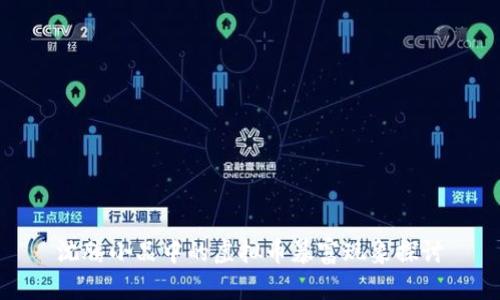 沈腾小品中的虚拟币暴富现象探讨