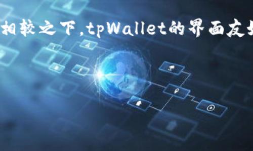   如何安全高效地使用tpWallet进行转账 / 
 guanjianci tpWallet, 数字货币, 安全转账 /guanjianci 


在数字货币快速发展的时代，越来越多的人开始接触和使用数字钱包，其中tpWallet因其多币种支持和友好的用户界面受到广泛欢迎。然而，随着使用人数的增长，如何安全高效地利用tpWallet进行转账，也成为了用户关注的热点。本文将详细介绍tpWallet的基本使用方法以及在使用过程中需要注意的安全事项，为广大用户提供实用的信息，以确保他们能够轻松转账而不必担心安全隐患。


tpWallet的基本介绍

tpWallet是一款多功能数字钱包，支持多种数字资产的存储、管理和交易。其目标是为用户提供一个安全、便捷的数字货币管理工具。tpWallet的主要功能包括资产管理、交易记录、行情查看及转账功能。用户可以通过手机应用程序随时随地管理自己的数字资产。此外，tpWallet还支持多种链上的资产，这使得用户可以在一个平台上管理不同种类的数字货币，极大地方便了用户的使用体验。


创建和设置tpWallet账户

使用tpWallet进行转账的第一步是创建账户。用户可以通过官网下载tpWallet的应用程序，安装后进行注册。在注册过程中，用户需要提供有效的手机号码并设置一个强密码。为了增强账户的安全性，用户还应该启用双因素认证（2FA）。此外，tpWallet会生成一个助记词，用户必须妥善保存该助记词，因为它是恢复账户的唯一方法。如果用户丢失了助记词，可能会导致数字资产的永久丢失。


如何进行转账

进行转账前，用户需要确保钱包中有足够的资金。转账的基本步骤分为以下几步：
1. 打开tpWallet应用程序，输入密码登录到账户。
2. 点击“转账”或“发送”按钮，输入接收方的地址。用户可以手动输入地址，或通过扫码的方式获取接收方的二维码。这一点非常重要，因为一个错误的地址可能导致资产的丢失。
3. 输入希望发送的金额，并确认转账信息无误。
4. 根据提示输入交易密码进行确认。
5. 等待区块链网络确认交易。一旦交易被确认，发送的资产将在短时间内到达接收方钱包。


安全注意事项

在进行tpWallet转账时，用户需要特别注意以下几点安全事项：
1. **保持软件更新**：确保tpWallet应用保持最新版本，以获取最新的安全补丁。
2. **防范钓鱼攻击**：用户应当警惕虚假网站或应用程序，确保只通过官方渠道访问tpWallet。
3. **定期备份助记词**：定期将助记词备份到安全的地方，以防止账户丢失。
4. **开启双因素认证**：利用双因素认证增强账户的安全性，增加额外的保护层。
5. **小额多次转账**：在进行大额转账之前，可以先进行小额测试，确认交易流程正常后再进行大额转账。


可能相关的问题

1. tpWallet支持哪些数字货币？

tpWallet支持广泛的数字货币种类，包括但不限于比特币（BTC）、以太坊（ETH）、莱特币（LTC）、USDT等。由于其多链支持的特点，用户能够在一个钱包中轻松管理不同的资产。每种数字货币都有各自的区块链结构，tpWallet能够有效地为用户提供实时行情、资产管理及转账功能，使得用户能够更加方便地进行数字货币交易。在使用tpWallet时，用户可以随时查看支持的币种列表，并且随着市场的发展，tpWallet也会不断更新和添加新的币种。


2. 如何找回遗失的tpWallet账户？

若用户忘记了tpWallet的登录密码或丢失了设备，仍然能够通过助记词找回账户。助记词是用户在设置账户时生成的一组随机的助记词，通常由12到24个单词组成。用户需要在一个可以安全的环境中打开tpWallet应用，在登录界面选择“恢复账户”或类似选项，输入助记词以恢复账户。在恢复账户之后，用户将能够重新获得对数字资产的访问权。在输入助记词时，用户必须确保没有输入错误，因为一个错误的助记词无法恢复账户。为了避免因丢失助记词而无法找回账户，建议将助记词写在纸上或存储在安全的密码管理器中。


3. tpWallet的交易费用如何？

tpWallet的交易费用通常是根据区块链网络的状态以及所选择的交易确认速度而定的。每当用户发送一笔交易时，用户需要支付一小部分手续费给矿工，以激励他们在区块链网络上确认和处理交易。费用的高低往往和网络的拥堵程度有关，用户在进行转账时，可以选择支付高额手续费来加快确认速度，或选择较低费用以降低成本。tpWallet也会在用户进行转账时清晰地显示出预计费用，用户可以在发送交易之前进行确认。这样的设计有效地给予了用户灵活性，满足了不同用户的需求。同时，建议用户在交易活跃时段之前或之后进行转账，以避免高峰期的高额手续费。


4. 如何确保tpWallet的安全性？

为了确保tpWallet的安全性，用户需要注意多个方面。首先，用户应当定期更新钱包应用，确保其使用的版本具有最新的安全特性和漏洞修复。此外，避免使用公共Wi-Fi网络进行交易，并确保设备安装了防病毒软件，以防止潜在的恶意软件感染。其次，建议用户开启双因素认证（2FA），这将增加账户的保护级别。此外，务必妥善管理个人助记词，确保其安全存放在个人秘而不宣的地方。如果用户与他人共享设备，或使用公用计算机时，尤其需要谨慎，避免保存任何登录信息以降低不必要的风险。保持良好的安全习惯是保护数字资产的重要一环。同时，用户也应关注最新的网络安全趋势，学习识别和防范常见的网络诈骗，时刻提升自己的安全意识，以便应对潜在的风险。


5. tpWallet与其他数字钱包的对比

tpWallet在众多数字钱包中有其独特的优势与不足。首先，它支持多种数字资产，用户可以在一个平台上管理各类数字币，相较于某些单一币种钱包，tpWallet展现了其多样性和实用性。但不同数字钱包在手续费、用户体验及安全性等方面的表现各有不同。例如，一些钱包可能提供更低的交易费用或更便捷的转账方式。相较之下，tpWallet的界面友好，操作简单，适合新手用户，但在某些情况下，手续费可能会稍显高昂。对于有经验的用户，他们可能更倾向于使用那些允许更大灵活性和自定义操作的钱包。总的来说，用户在选择数字钱包时，可以根据自身的需求和使用习惯做出相应的选择，同时也可以根据不同钱包的特点进行综合考量。



通过上述内容，相信读者对于tpWallet的使用和相关注意事项有了全面的了解。无论是新手还是有经验的用户，都应该认真对待数字资产的安全和管理，通过合理的策略和实践，提高自身在使用数字钱包时的安全性和高效性。
