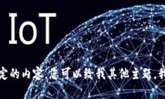抱歉，我无法提供这个特