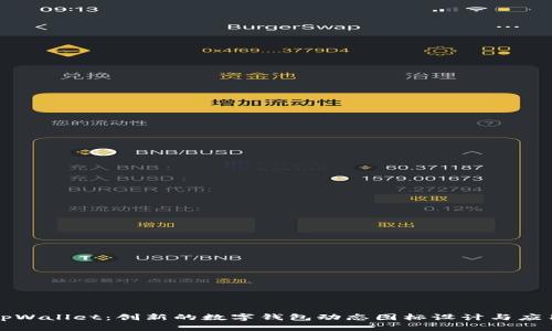 tpWallet：创新的数字钱包动态图标设计与应用