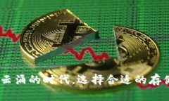 如何在国内安全使用TP冷钱