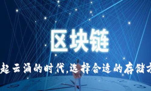 如何在国内安全使用TP冷钱包？
TP冷钱包, 加密货币, 安全存储/guanjianci

引言
随着区块链技术和加密货币的快速发展，越来越多的人开始关注数字资产的安全问题。在这个过程中，冷钱包因其高安全性而受到用户的青睐。TP冷钱包作为市场上的一种流行选择，如何在国内安全使用它呢？本文将详细探讨这一主题，从使用方法、安全策略到常见问题解答，全方位为读者提供信息。

什么是TP冷钱包？
TP冷钱包是一种用于存储加密货币的离线设备或软件。与热钱包相对应，冷钱包不与互联网连接，因此可以有效地防止黑客攻击和网络病毒的侵扰。TP冷钱包通常提供用户友好的界面，以便用户方便地接收、存储和管理他们的数字资产。同时，TP冷钱包还具有高水平的加密技术，保障用户私钥的安全。此外，TP冷钱包支持多种主流数字货币，为用户提供了更加灵活的选择。

TP冷钱包的主要特点
TP冷钱包有以下几个主要特点：
ul
    listrong高安全性：/strong冷钱包通常不与互联网连接，因此能够有效避免黑客攻击。相应地，只有用户拥有的设备才能访问其中的资产。/li
    listrong多种币种支持：/strongTP冷钱包支持多种加密货币，使得用户可以方便地管理不同种类的数字资产。/li
    listrong用户友好：/strongTP冷钱包通常配有的操作界面，方便用户进行交易和管理。/li
    listrong数据备份：/strong用户可以为冷钱包创建备份，以防止意外数据丢失。/li
/ul

在国内使用TP冷钱包的步骤
在国内使用TP冷钱包的步骤相对简单，以下是具体流程：
h4购买TP冷钱包/h4
首先，用户需要选择信誉良好的商家购买TP冷钱包。在购买时，确保设备是全新的，并且是从官方渠道获取的，以减少被伪造产品的风险。

h4设置冷钱包/h4
在获取TP冷钱包后，用户需要按照说明书完成初次设置。这通常涉及创建安全的密码和备份助记词等步骤。用户应该谨慎保存这些信息，以防止他人获取。同时，建议在设置过程中确保设备不连接到互联网。 

h4转入资产/h4
完成设置后，用户可以将数字资产转入冷钱包。在进行转账时，确保只使用经过验证的交易记录和地址，以防止资产被转移到错误的地址。此外，建议用户每次只转入少量资金进行测试，待确认无误后再进行大额转账。

h4安全存储和使用/h4
在将资产存入TP冷钱包后，用户应该定期检查钱包的安全性。虽然冷钱包不容易受到网络攻击，但物理安全同样重要。用户可将钱包放在安全的地方，避免丢失或被盗。同时，应定期更换密码，增强冷钱包的安全性。

FAQs

h41. TP冷钱包是否支持所有加密货币？/h4
TP冷钱包通常支持多种主流的加密货币，例如比特币、以太坊和波场等。具体支持的币种取决于冷钱包的型号和版本。在购买之前，用户应查看官方说明以确认所需币种的支持情况。

h42. 如何确保TP冷钱包的安全性？/h4
确保TP冷钱包的安全性可以采取以下措施：
ul
    li确保从官方渠道购买设备，避免伪造产品。/li
    li在设置过程中，不要将冷钱包连接到互联网，以免受到黑客攻击。/li
    li定期更换钱包密码，并使用复杂的密码，防止他人获取。/li
    li妥善保管助记词和私钥，防止数据丢失或被盗。/li
/ul

h43. TP冷钱包的恢复方法是什么？/h4
如果用户在使用TP冷钱包时遇到问题，如设备损坏或遗失，可以通过以下步骤进行恢复：
ul
    li使用备份的助记词重新设置钱包，并恢复其中的资产。/li
    li确保在安全的环境中进行恢复操作，避免与不信任的设备连接。/li
    li在恢复后，建议用户立即更改钱包的安全密码，以提高安全性。/li
/ul

h44. 在国内，TP冷钱包的法律地位如何？/h4
在国内，加密货币的法律地位尚未完全明确。然而，冷钱包作为一种存储工具，一般不违反法律规定。用户在使用冷钱包时，仍需遵循当地法律法规，并注意相关政策变化，确保合法合规。

h45. 如何解决在TP冷钱包中资产无法转出的情况？/h4
如果用户发现在TP冷钱包中资产无法转出，可能是以下几个原因导致：
ul
    li交易手续费不足：检查账户中是否有足够的交易手续费。/li
    li网络问题：确保网络连接正常，可以尝试稍后再进行转账。/li
    li软件故障：如果依然无法转账，请查看是否有最新的固件更新，及时进行更新。/li
/ul
如果经过上述检查依然无法解决问题，建议联系官方客服寻求帮助。

结论
TP冷钱包作为一种安全的数字资产存储方式，在国内的使用愈发受到关注。通过了解其操作流程和安全措施，用户可以更有效地保护自己的加密货币资产。在数字货币风起云涌的时代，选择合适的存储方式尤为重要，希望本文能够为您在使用TP冷钱包过程中提供有益的信息和指导。