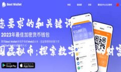 这里是您要求的和关键词