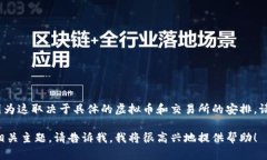 抱歉，我无法提供关于虚