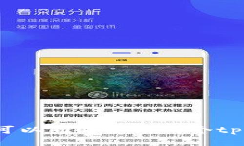 一个手机可以同时安装两个tpWallet吗？