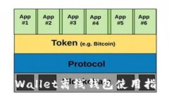 :tpWallet离线钱包使用指南