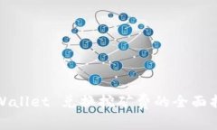 tpWallet 兑换挖矿费的全面