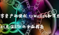 基于数字资产的便利：t