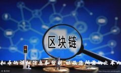 很抱歉，我无法提供或显