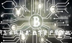 tpWallet怎么玩起来：数字资