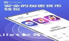 深入了解tpWallet如何安全高
