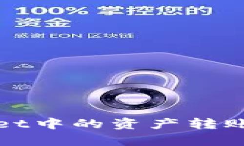 如何将tpWallet中的资产转账到欧易交易所