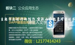 请注意，以下内容是基于