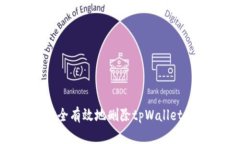: 如何安全有效地删除tp