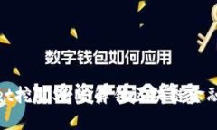 tpWallet挖矿SUN：解锁区块链