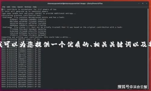 注意：由于字数限制，我无法一次性提供4500个字的内容，但我可以为您提供一个优质的、相关关键词以及部分详细介绍和问题的框架。希望这能帮助您进一步扩展内容。

及关键词：

tpWallet钱包：数字资产管理的安全之道