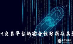 tpWallet交易平台的安全性分