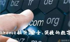 : tpWallet Chrome插件：安全、