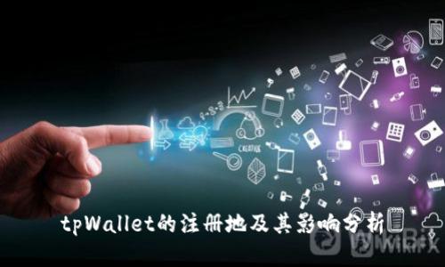 tpWallet的注册地及其影响分析