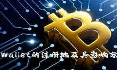 tpWallet的注册地及其影响分