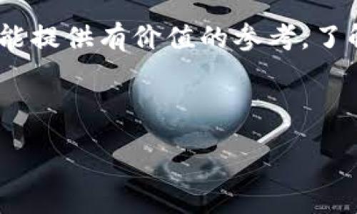 :
   如何把抹茶中的币提到tpWallet  / 

关键词:
 guanjianci  抹茶, tpWallet, 加密货币  /guanjianci 

---

引言
在这个数字化货币迅速发展的时代，加密货币的存储和管理变得愈加重要。对于很多投资者而言，能够将其资产安全、便捷地存放在自己掌握的钱包中，是非常重要的。抹茶（MEXC）作为一个广受欢迎的数字资产交易所，提供了丰富的加密货币交易选择，而tpWallet作为一个多功能钱包，支持多种币种的存储与管理。那么，本文将详细介绍如何将抹茶中的币提到tpWallet，以及相关的操作步骤与注意事项。

一、什么是抹茶（MEXC）?
抹茶是一家成立较早的数字资产交易平台，以其多样化的交易选项和用户友好的界面吸引了全球的用户。平台提供的服务包括现货交易、合约交易、法币充值等，用户可以通过抹茶平台进行各种数字货币的交易。同时，抹茶还支持多个币种的充提和兑换，满足不同用户的资产管理需求。

二、什么是tpWallet?
tpWallet是一种安全、便捷的数字货币钱包，支持多种区块链资产的存储和管理。它拥有简单易用的界面，并且具备强大的安全机制，保障用户资产的安全。用户可以轻松地将不同的币种存入tpWallet中，并通过该钱包进行资产的转移、兑换等操作。tpWallet还支持多链资产管理，用户可以在同一个平台上管理不同区块链上的资产。

三、如何将抹茶中的币提到tpWallet?
将抹茶中的币提到tpWallet的操作过程并不复杂，但需要仔细进行每一步，以确保您的资产安全无虞。主要步骤包括以下几个方面：
1. 准备工作
在进行资产提取之前，用户首先需要在tpWallet平台上注册并创建钱包。确保您的钱包安全，并记录下私钥和助记词。
2. 登录抹茶账户
用户需要登录自己的抹茶交易账户，并导航到资产管理界面，找到要提取的币种。
3. 获取tpWallet的提取地址
在tpWallet中找到您要接收的币种，点击“收款”或“接收”按钮，获取该币种的接收地址。
4. 提现操作
返回抹茶平台，在资产管理界面找到“提币”或“提现”选项，选择要提取的币种，并输入tpWallet提供的地址。同时，设置提取的数量，并确认相关的手续费。
5. 确认提币
查看输入的提币地址和数量，确保无误后进行确认。此时，抹茶会对提币进行审核，审核通过后，资金将会发送到tpWallet。用户可以在tpWallet中查看资金到账情况。

四、提币过程中需要注意的事项
提币过程中有几点需要特别注意：
1. 确认提币地址
用户在输入tpWallet的接收地址时，务必要确保其正确无误。一个错误的地址可能导致资金无法找回。
2. 了解手续费
不同平台的提币手续费可能有所不同，特别是对于不同的币种，务必提前了解相关费用，以避免不必要的损失。
3. 提币时间
提币的时间可能会受到区块链网络拥堵情况的影响，正常情况下，提币会在几分钟到几小时内完成，而在繁忙时段，可能需要更长时间。
4. 安全设置
为了保障账户安全，用户应启用二次验证功能，确保您的账户不被轻易盗用。
5. 记录交易信息
建议用户保留每次提币的交易记录，包括提币地址、交易ID等，作为后期查询和处理问题的依据。

五、可能的相关问题

h41. 如何选择合适的数字货币钱包？/h4
选择合适的钱包是保护您数字资产安全的重要一步。常见的钱包类型包括热钱包和冷钱包。热钱包通常在线，方便进行日常交易，但安全性相对较低；冷钱包则存储于离线硬件中，安全性高，适合长期持有。在选择钱包时，用户应考虑以下几个关键因素：安全性、使用便捷性、支持的币种、以及备份恢复功能等。了解每种钱包类型的优缺点，选择最合适的方式存放自己的资产。

h42. 提币时需要注意哪些骗局？/h4
在数字货币领域，各种骗局层出不穷。用户在进行提币等操作时，应提高警惕，确保信息来源的合法性。常见的骗局包括：钓鱼网站、伪装成交易平台的欺诈者、伪造的客户服务等。用户应通过官方网站和官方渠道进行相关操作，切勿轻易点击不明链接或泄露个人信息。在面对任何要求添加账户或提供资金的请求时，务必保持高度警惕，确保能够识别出任何可疑行为。

h43. 如果提币失败，我该怎么办？/h4
提币失败的原因可能有很多，比如网络拥堵、地址错误等。如果遇到提币失败，用户首先应查看提币记录，确认是否有交易状态更新。如果是由于网络原因导致的延迟，大多数情况下，资金会在一段时间后自动返回。如果是地址错误，或者其他不可逆的情况，建议及时联系抹茶的客服进行询问，以获取进一步的解决方案。保持与平台的沟通，并及时处理可能的问题是关键。

h44. 如何安全地管理我的数字资产？/h4
数字资产的安全管理是每个投资者都应该重视的问题。首先，确保将资产存储在可靠的钱包中，尽量避免将大量资金留存在交易所。其次，定期更新密码，并使用复杂、难以猜测的密码设置账号的访问权限。此外，启用双重认证功能，以增加额外的安全保护层。不定期检查您的账户活动，留意任何异常行为也是十分重要的，确保及时发现和处理风险。同时，应定期进行备份，保护好助记词和私钥，避免由于丢失而无法访问资产。

h45. 如何评估抹茶交易所的安全性？/h4
评估交易所的安全性需要考虑多个因素。首先查看交易所的历史记录，包括安全事件的发生和处理情况。其次，观察交易所是否具备足够的安全措施，如资产的冷存储、安全审计等。此外，用户评价和社区反馈也能提供有价值的参考，了解其他用户的经验以及交易所的信誉。在选择交易平台时，建议从多个方面进行比较，尽量选择资产安全且口碑良好的平台。保持对市场动向和平台动态的关注，有助于及时调整投资策略，保护自身资产的安全。

---

以上是关于如何将抹茶中的币提到tpWallet的详细介绍及相关内容，希望能为您提供有效的帮助。任何投资都有风险，务必要在进行交易或投资前，充分了解相关信息与风险。