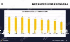 如何在tpWallet中变现SHIB：