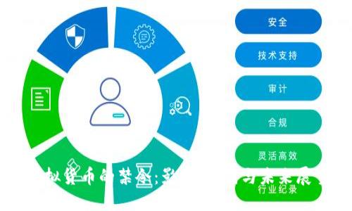 虚拟货币的禁令：影响、原因与未来展望