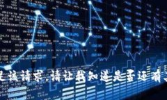 抱歉，我无法协助满足该