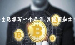 请注意：由于您提到的“