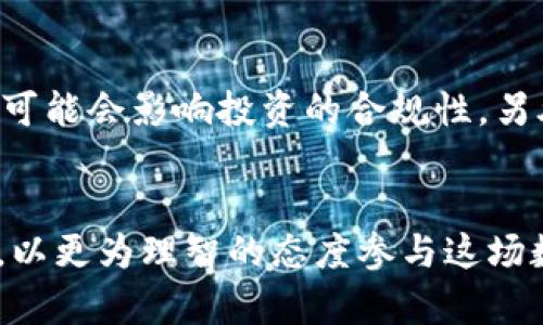 biao ti虚拟币项目简历：构建未来金融的数字革命/biao ti  
区块链, 虚拟货币, 金融科技/guanjianci  

引言
在如今这个快速发展的数字时代，虚拟货币的概念已经从最初的比特币演变成一个庞大的行业，涉及各种各样的区块链项目、货币币种、金融工具和投资机会。虚拟币项目不仅吸引了众多投资者的目光，还在金融科技、去中心化交易、智能合约等领域引发了革命性的变化。本文将详细探讨虚拟币项目的基本概念、特点、市场现状、主要参与者，以及未来的发展趋势，并逐步解答与虚拟币相关的五个重要问题。

虚拟币项目的基本概念
虚拟币，也称为加密货币，是基于区块链技术而创建的一种数字货币。与传统的法定货币不同，虚拟币不受中央银行的控制，其生成和管理通常依赖于去中心化的网络技术。
区块链是虚拟币项目的核心技术，具有去中心化、不可篡改和透明性的特点。每一笔交易都会被记录在区块链上，形成一个公开的账本，任何人都可以验证，从而增强了交易的信任度。此外，虚拟币有其独特的发行机制，例如比特币采用的挖矿机制，而其他如以太坊则通过以太坊网络上的智能合约进行生成。

虚拟币的特点
虚拟币项目具有以下几个显著特点：第一，去中心化。大多数虚拟币项目不依赖于中央机构进行管理，用户可以直接相互转账。第二，加密安全性。虚拟币采用加密技术进行安全保护，增强了交易的安全性。第三，全球通行性。虚拟币不受国家或地区的限制，可以实现全球范围内的支付和交易。第四，智能合约。很多虚拟币项目支持智能合约功能，使得交易过程中的技术自动化程度大大提升。

市场现状与发展
近年来，随着区块链技术的迅猛发展，虚拟币市场呈现出爆炸式增长。比特币、以太坊、瑞波币等主流数字资产的市值不断攀升，吸引了大量的投资者进入这一领域。根据行业数据显示，截至2023年，全球虚拟货币市场总值已突破数万亿美元，拥有数千种不同的加密货币。
与此同时，越来越多的金融机构、企业和传统行业也开始关注虚拟币项目。从支付、融资到资产管理，虚拟币在金融科技领域的应用场景越来越丰富，为投资者带来了全新的机会和挑战。

主要参与者
在虚拟币项目领域，参与者的角色多种多样，包括开发者、投资者、交易所、矿工和用户等。开发者负责技术实现，并推动项目的发展与升级；投资者则通过购买和持有虚拟币进行投资；交易所作为交易平台，为用户提供便捷的买卖服务；矿工通过计算资源参与挖矿，从而获得虚拟币；而用户则是虚拟币的最终使用者，通过虚拟币进行消费和支付。不同角色之间的互动构成了虚拟币项目生态的完整链条。

潜在问题1：虚拟币项目的安全性如何保证？
虚拟币项目的安全性是一个复杂的问题，涉及多个方面，包括技术安全、市场风险和法律合规性等。首先，在技术层面，区块链技术本身具有较高的安全性，但仍存在一些脆弱环节。例如，智能合约的安全漏洞可能被黑客利用，导致资产损失。其次，市场风险如价格波动、流动性不足等，投资者应提高警惕，做好风险管理。此外，法律合规性也是虚拟币项目安全性的重要一环，各国对虚拟币的监管政策不同，投资者需要及时掌握相关法规，以避免因合规性问题导致的损失。

潜在问题2：为何虚拟币价格波动这么大？
虚拟币价格波动剧烈主要受多种因素影响。首要原因是市场供需关系。在需求剧增时，价格往往会迅速上涨，而随着供应量的增加，价格又可能迅速回落。此外，市场情绪也是影响价格波动的重要因素。例如，新闻媒体的报道、社交媒体上的讨论都能迅速引发市场动荡。此外，政策消息、黑客攻击、技术升级等外部消息也会直接拉动价格。如果投资者对这些因素有清楚的认识，自然就能更好地进行决策。

潜在问题3：未来虚拟币项目的发展趋势是什么？
未来虚拟币项目的发展趋势将体现在多个方面。首先，技术将不断演进，Layer 2 解决方案、跨链互操作性、零知识证明等新技术将推动交易效率和安全性进一步提升。其次，随着传统金融与虚拟币的融合，越来越多的金融机构将推出虚拟币相关的产品和服务，推动市场的规范与化。此外，用户教育和普及也将是未来发展的关键，更多民众将了解虚拟币，从而推动更广泛的应用场景的出现。最后，从合法合规的角度来看，各国政府将加强对虚拟币市场的监管，合规的虚拟币项目会获得更大的发展空间。

潜在问题4：如何判断一个虚拟币项目的价值？
评估虚拟币项目的价值并不是一件简单的事情，需要从多个维度进行分析。首先要查看项目团队的背景和经验，了解他们在区块链和金融领域的专业能力。其次要分析项目的白皮书，白皮书应详细描述其技术架构、商业模式、市场机遇等核心内容。此外，项目的市场需求和竞争环境也是重要的评估指标，了解项目是否解决了现实问题，及其在行业中的独特性。投资者还应关注社区生态，因为有活跃用户和开发者支持的项目通常更具潜力。

潜在问题5：投资虚拟币有哪些风险？
投资虚拟币面临多个风险。首先是市场风险，虚拟币价格波动剧烈，投资者可能面临重大损失。其次是技术风险，因黑客攻击、系统故障等原因导致资产损失。此外，法律风险也是投资者必须考虑的因素，某些国家对虚拟币实施严格的监管，可能会影响投资的合规性。另外，流动性风险也不容忽视，一些小市值的虚拟币可能在市场上难以成交，导致投资者无法迅速变现。为了降低风险，投资者需要做好充分的研究和风险评估，合理配置资产。

结论
虚拟币项目作为现代金融的前沿代表，展现出强大的潜力和灵活性。随着技术的不断演进和市场的逐步成熟，虚拟币将融入越来越多的场景，为金融服务带来更大的变化。同时，投资者需要全面了解虚拟币的特性、市场状况及其潜在风险，以更为理智的态度参与这场数字革命。通过不断学习和实践，我们将更好地迎接虚拟币时代的到来。