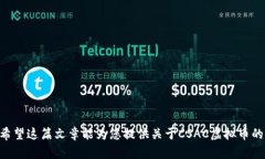    CSAC虚拟币：数字货币的