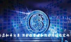 严厉打击虚拟币交易：保