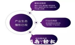 tpWallet助记词登录指南：轻