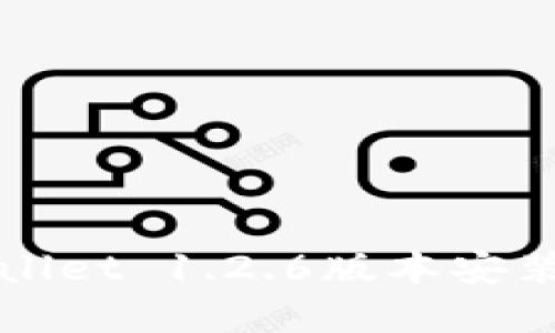 tpWallet 1.2.6版本安装指南