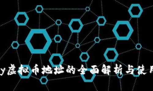 OKPay虚拟币地址的全面解析与使用指南