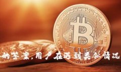   tpWallet提示符号误差的原