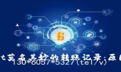 探究tpWallet莫名其妙的转账