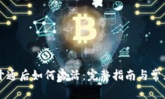 tpWallet开通后如何激活：完