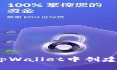 如何在tpWallet中创建FIL钱包