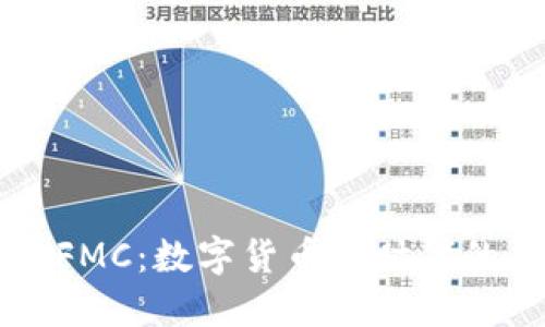 虚拟币FMC：数字货币新时代的引领者