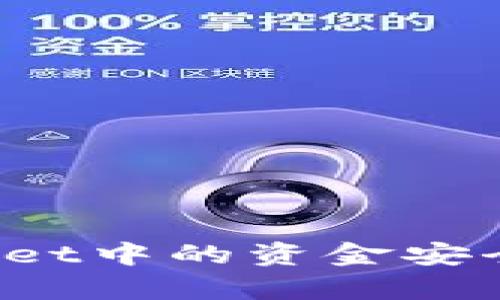  如何将tpWallet中的资金安全转移至交易所