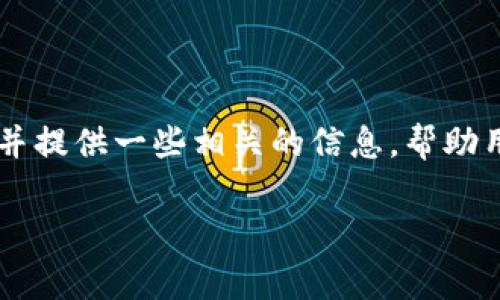 为了详细介绍如何将Feg（Feg Token）转到tpWallet，我们将探讨转账的整个过程，并提供一些相关的信息，帮助用户更好地理解这一操作。同时，我们将解决用户可能在这一过程中遇到的相关问题。

如何将Feg转到tpWallet